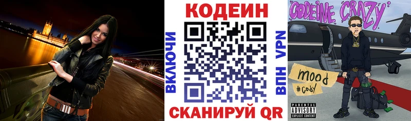 Кодеиновый сироп Lean Purple Drank Соль-Илецк